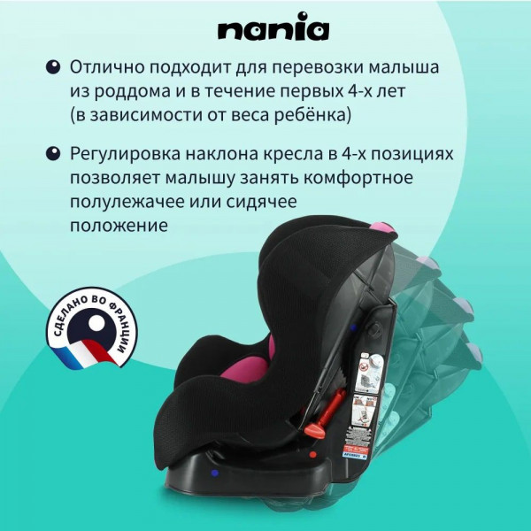 Автокресло Nania Cosmo First от 0 до 18 кг