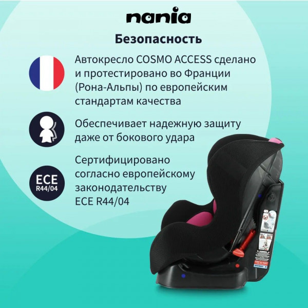 Автокресло Nania Cosmo First от 0 до 18 кг