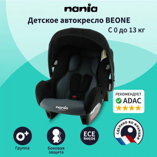 Автокресло Nania Beone Access от 0 до 13 кг