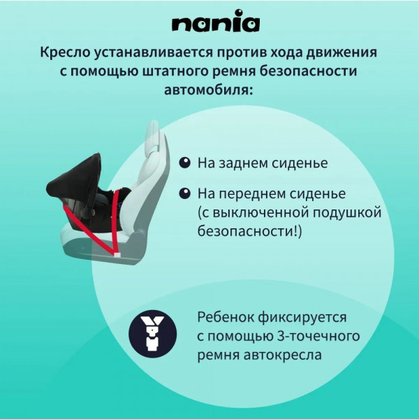 Автокресло Nania Beone Access от 0 до 13 кг