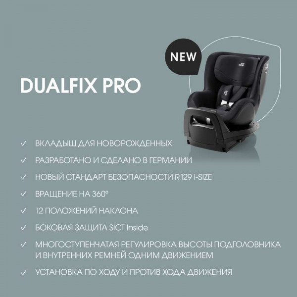 автокресло Britax Romer Dualfix Pro автокресло Britax Romer Dualfix Pro