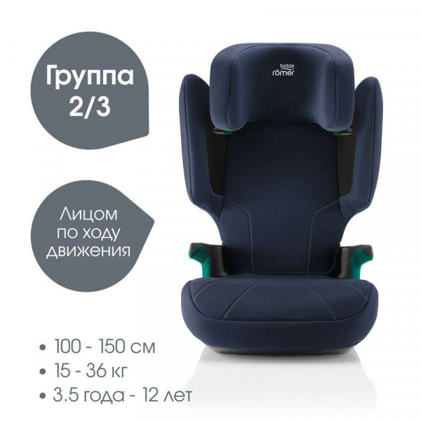 Автокресло Britax Romer HI-LINER