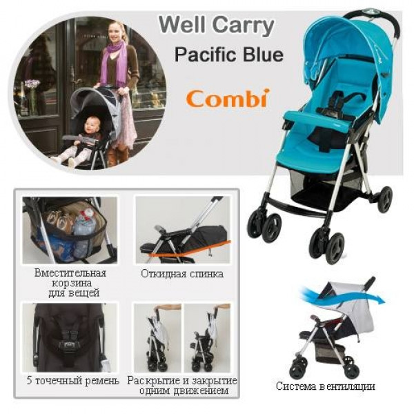 коляска Combi Well Carry
